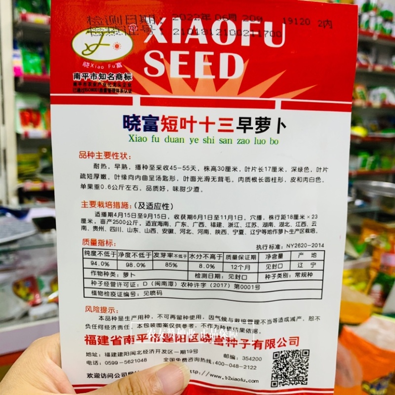 晓富短叶十三白萝卜种子耐热早熟味甜少渣品质好