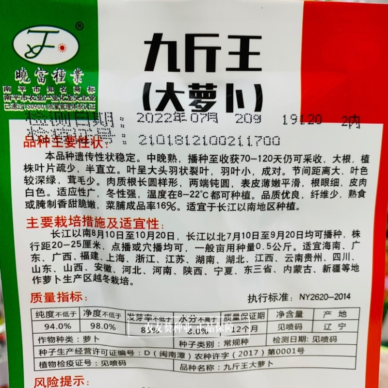 晓富九斤王萝卜种子大白萝卜种子中晚熟采收期长，大根