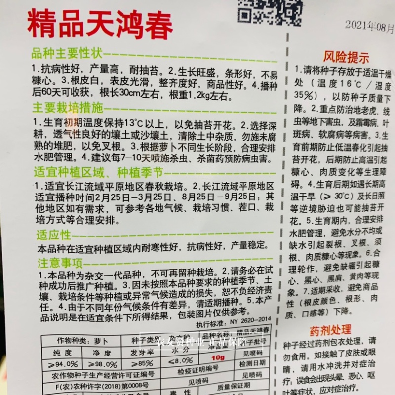 抗病高产耐抽苔白萝卜种子精品天鸿春白萝卜种籽不易糠心