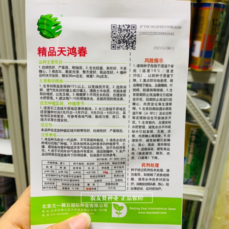 抗病高产耐抽苔白萝卜种子精品天鸿春白萝卜种籽不易糠心