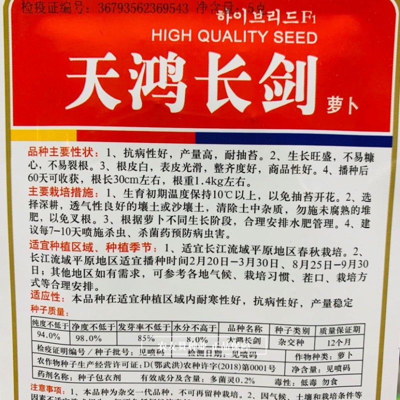 天鸿长剑白萝卜种子抗病耐抽苔，不易糠心基地用白萝卜种子