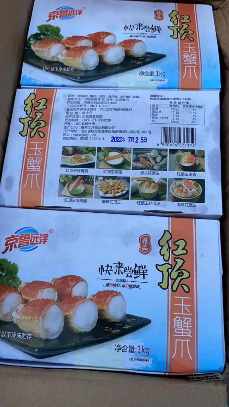 玉蟹爪模玉蟹棒段鳕蟹足仿蟹脚蟹足捞汁海鲜食材海鲜水产