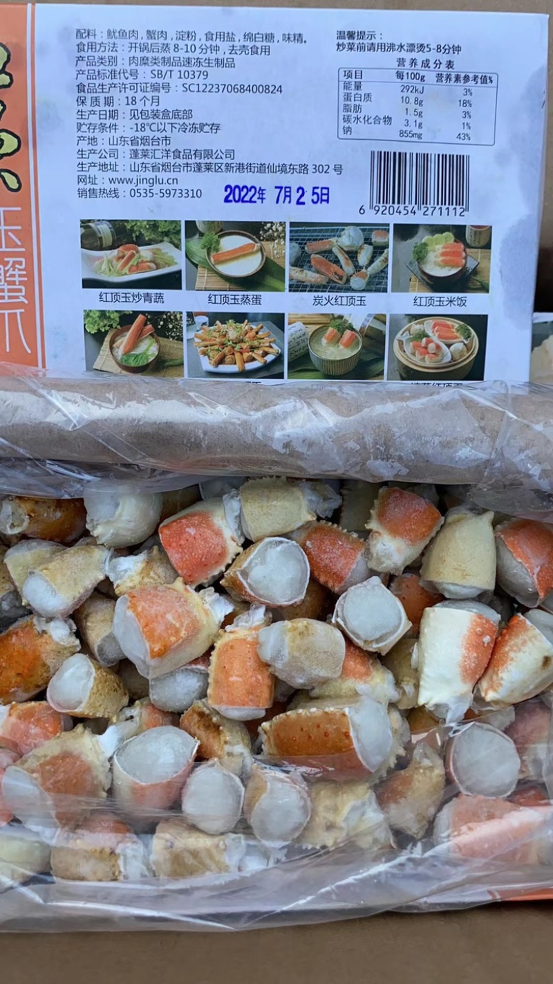 玉蟹爪模玉蟹棒段鳕蟹足仿蟹脚蟹足捞汁海鲜食材海鲜水产