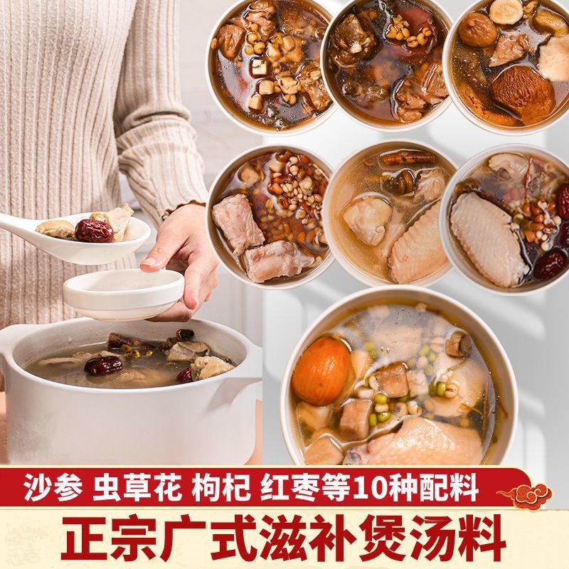 春夏秋冬季滋补煲汤料包干货广东风味家庭汤料批发包邮