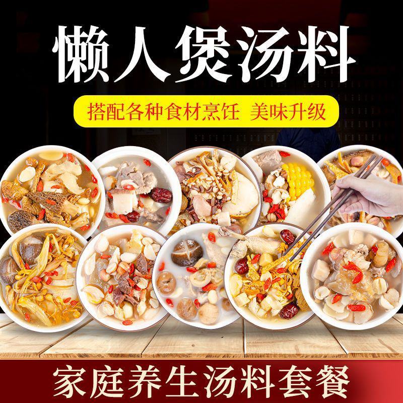 春夏秋冬季滋补煲汤料包干货广东风味家庭汤料批发包邮
