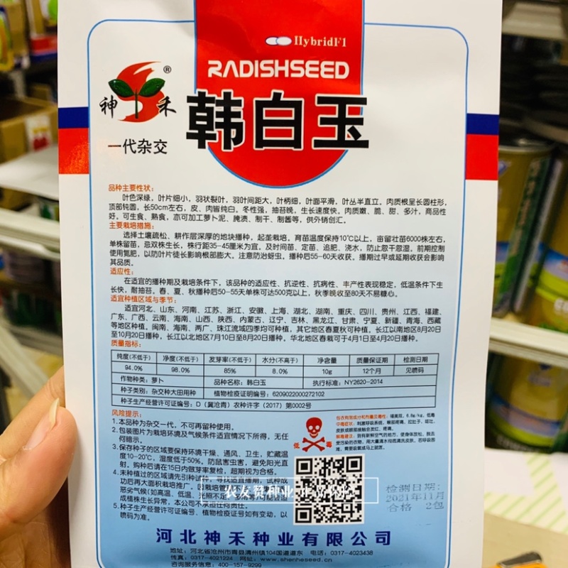 一代杂交韩白玉萝卜种子品质好生长快冬性强春秋白萝卜种子