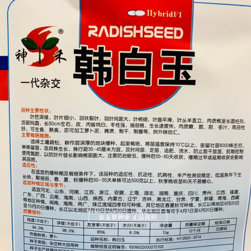 一代杂交韩白玉萝卜种子品质好生长快冬性强春秋白萝卜种子