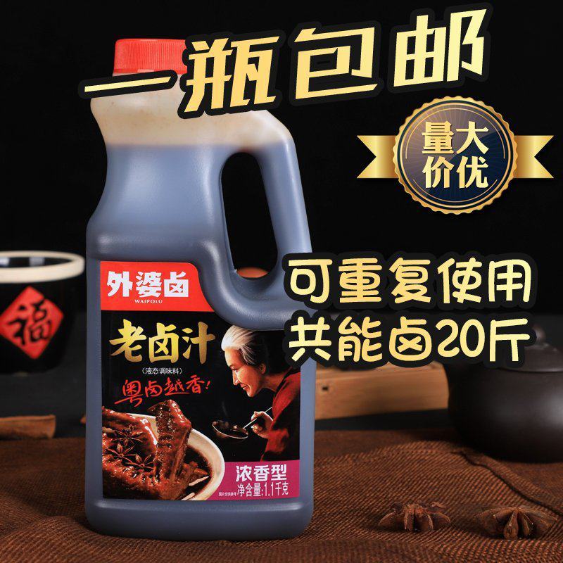 外婆卤老卤汁1.1kg潮汕卤水卤味调料包家用加水即卤料