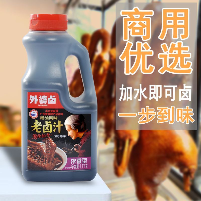 外婆卤老卤汁1.1kg潮汕卤水卤味调料包家用加水即卤料