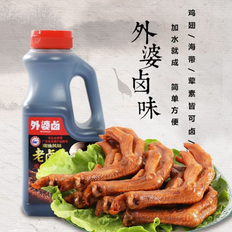 外婆卤老卤汁1.1kg潮汕卤水卤味调料包家用加水即卤料