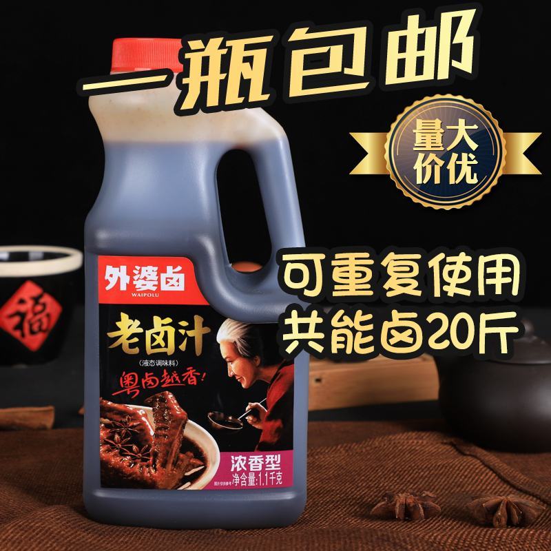 外婆卤老卤汁1.1kg潮汕卤水卤味调料包家用加水即卤料
