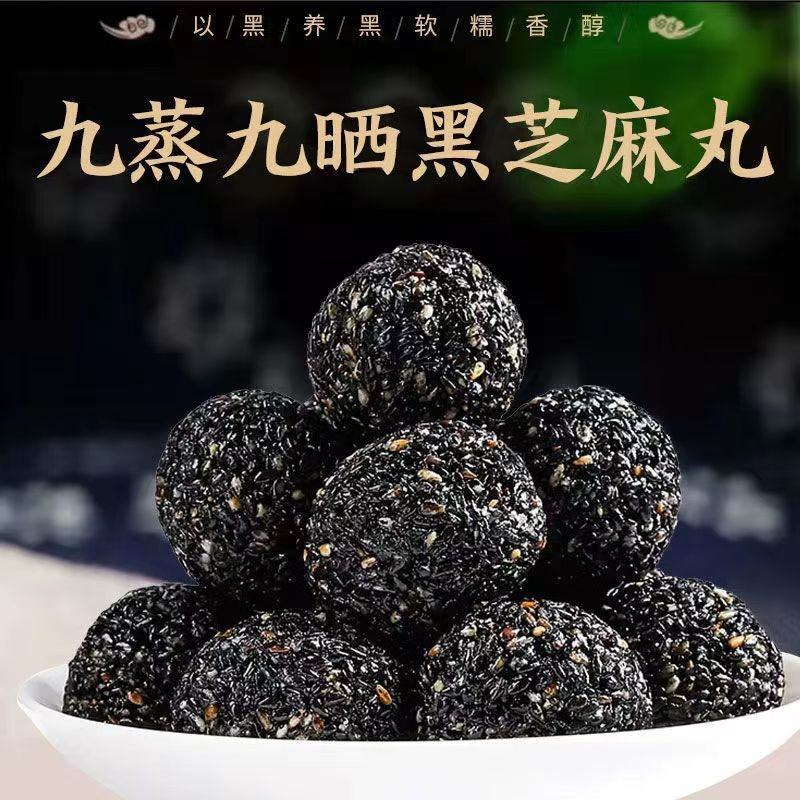 九蒸九晒纯手工低糖黑芝麻丸，以黑养黑健康零食小吃。