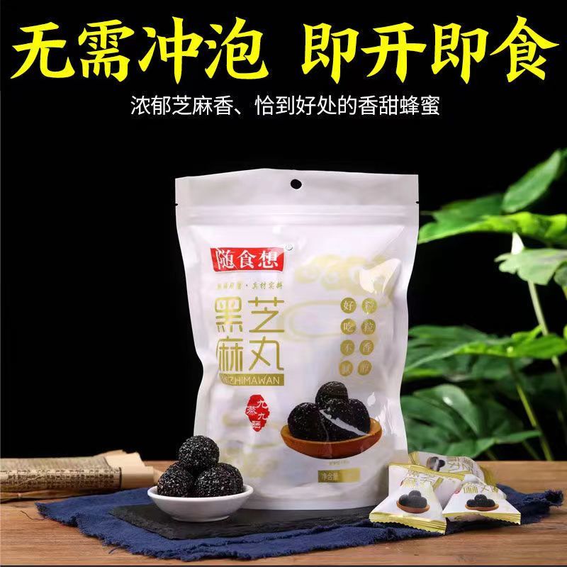 九蒸九晒纯手工低糖黑芝麻丸，以黑养黑健康零食小吃。