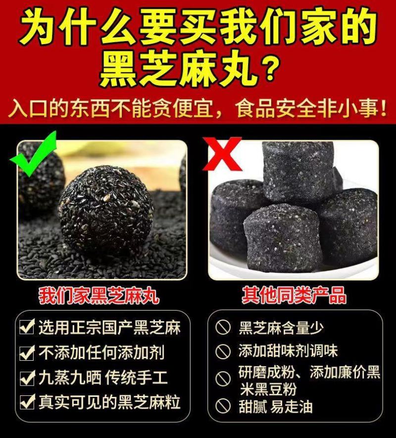 九蒸九晒纯手工低糖黑芝麻丸，以黑养黑健康零食小吃。
