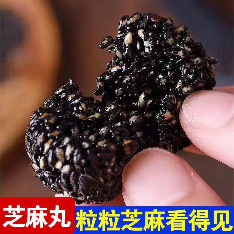 九蒸九晒纯手工低糖黑芝麻丸，以黑养黑健康零食小吃。
