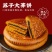 赶紧赶快云南大饼吃过的都知道