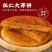 赶紧赶快云南大饼吃过的都知道