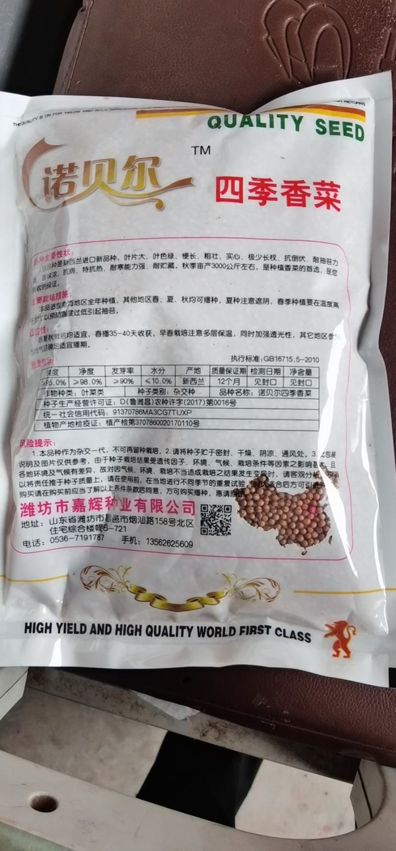 精品美国大叶香菜种子