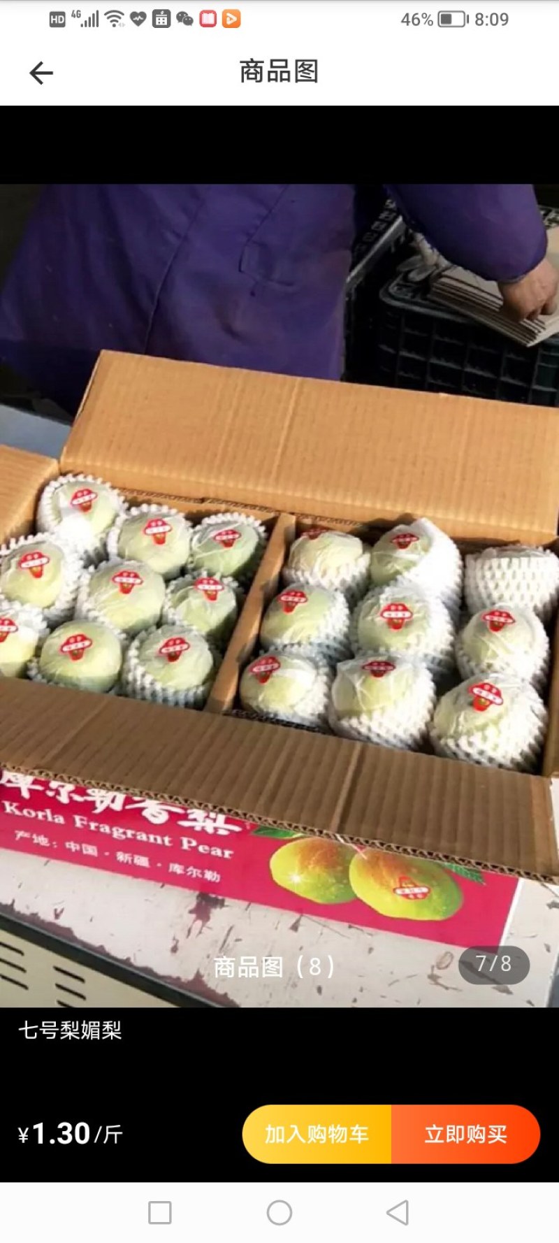 皇冠梨新梨七号秋月梨大量上市