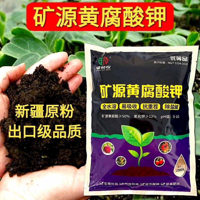 新疆原粉矿源黄腐酸钾全水溶生根壮苗抗重茬调理土壤增肥效