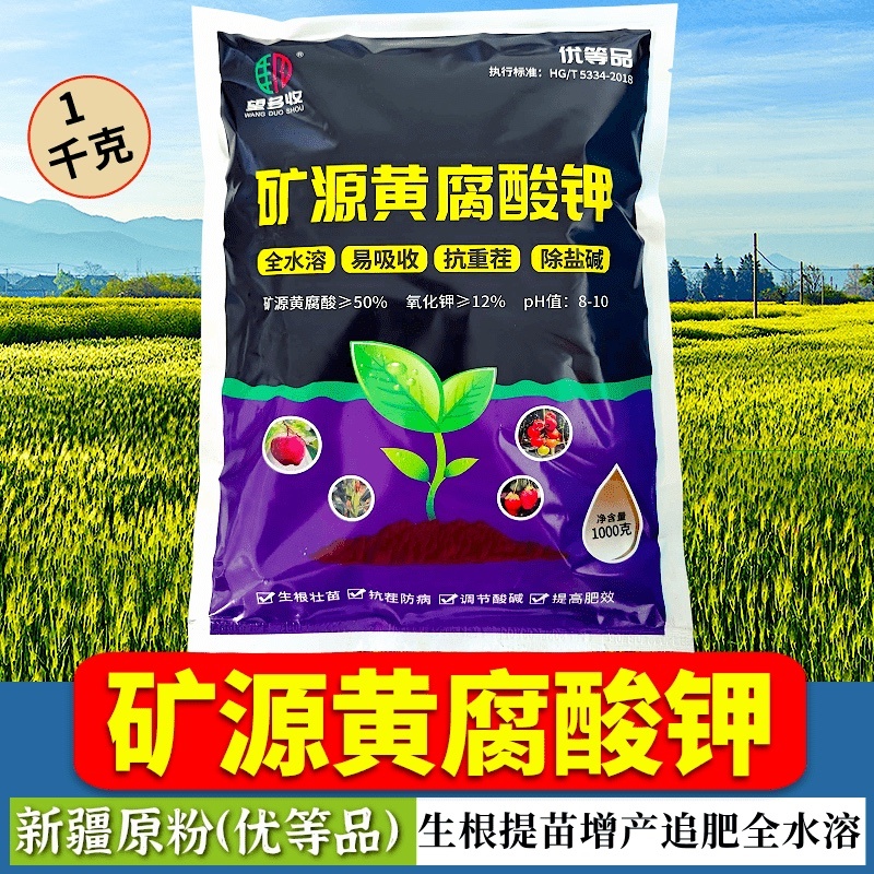 新疆原粉矿源黄腐酸钾全水溶生根壮苗抗重茬调理土壤增肥效