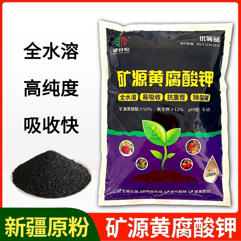 新疆原粉矿源黄腐酸钾全水溶生根壮苗抗重茬调理土壤增肥效