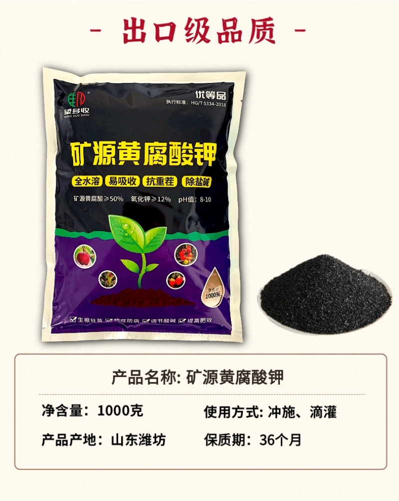 新疆原粉矿源黄腐酸钾全水溶生根壮苗抗重茬调理土壤增肥效