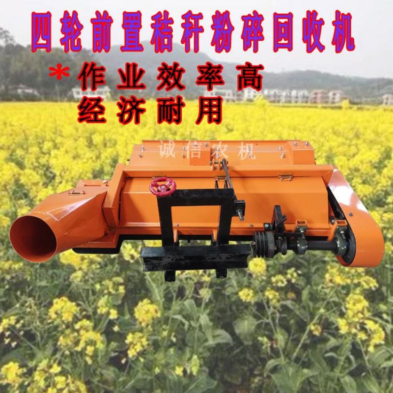 玉米秸秆粉碎回收机四轮带前置式秸秆收割机粉碎机牧草稻草靑