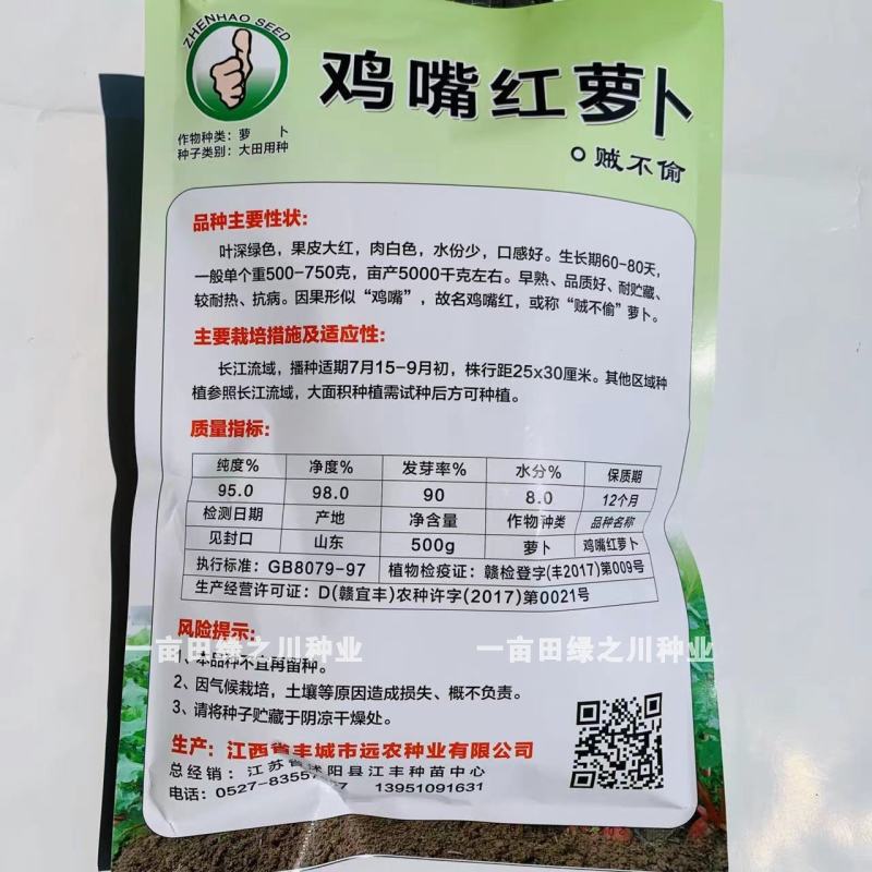 正宗鸡嘴红萝卜种子品质好早熟贼不偷萝卜种子腌制萝卜干