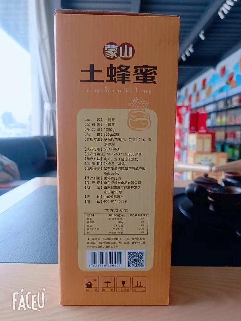 蒙山土蜂蜜礼盒装土蜂蜜浓稠蜜自然土蜂蜜包邮