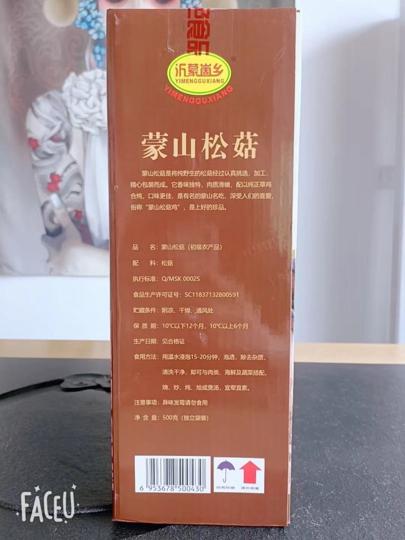 蒙山松菇产自蒙山山脉肉质厚实蒙山松菇包邮
