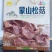 蒙山松菇产自蒙山山脉肉质厚实蒙山松菇包邮