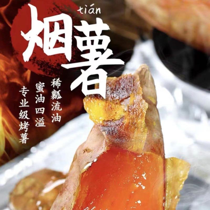 经典烟薯25