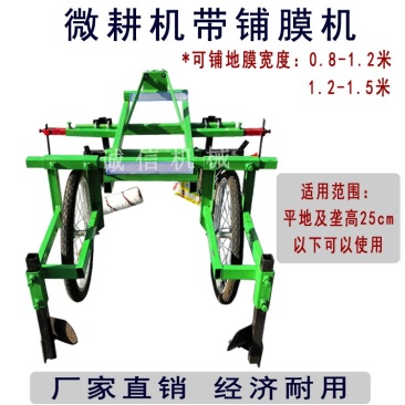微耕机带铺膜机覆膜机农用小型土地盖膜机器农用人力铺膜机手