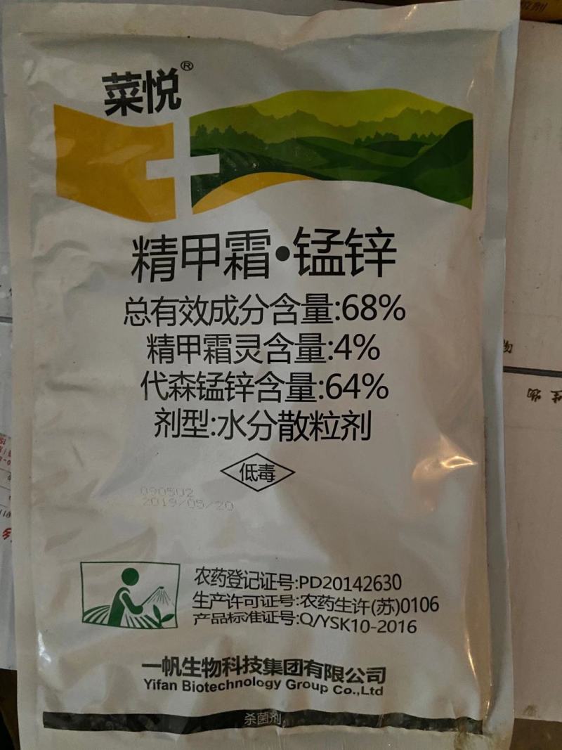 彩雷68%精甲霜锰锌番茄晚疫病黄瓜霜霉病疫病黑胫病干悬浮