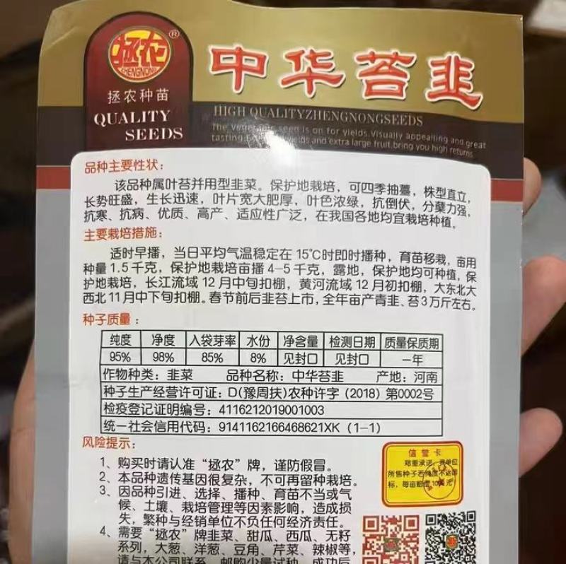 早熟苔韭种子韭菜苔种子叶苔两用型出苔早再生能力强