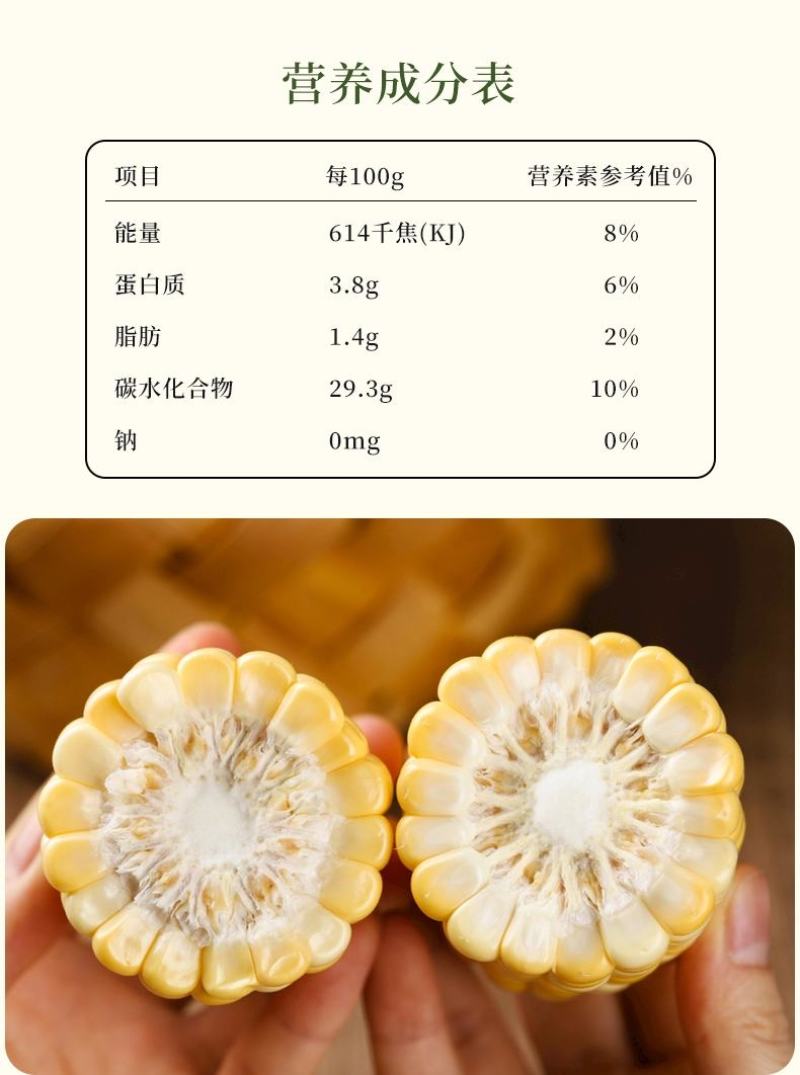 一件代发臻淳粮甜粘玉米包邮