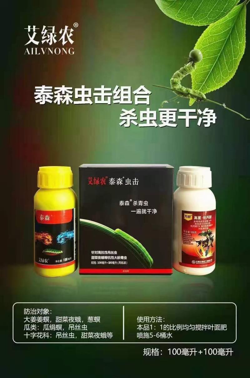 钻心虫药虫子药肉虫药屌丝虫菜青虫豆角螟瓜绢螟姜螟杀虫药