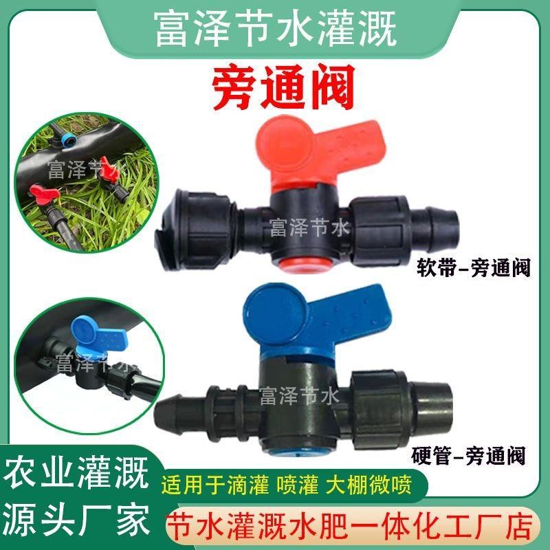 16旁通阀滴灌带滴灌管软管硬管旁通阀
