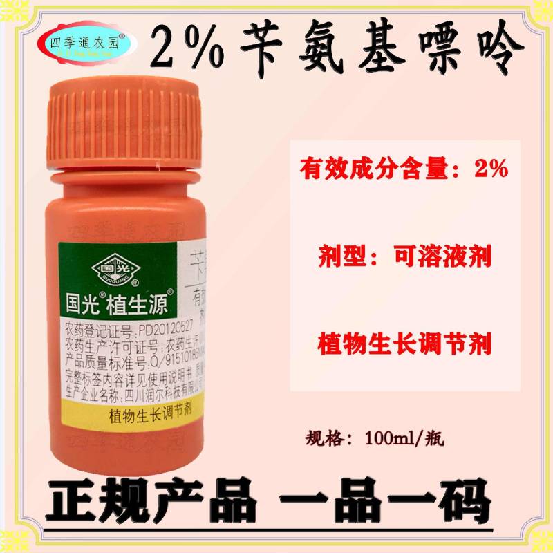 国光2%苄胺基嘌呤柑橘树调节生长植物生长调节剂