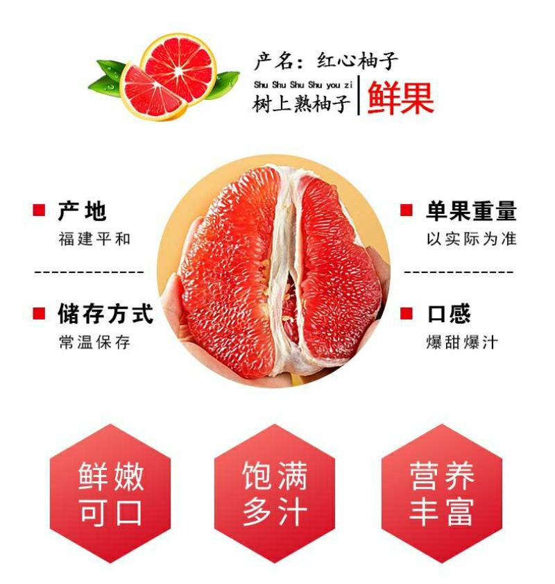 红心柚子三红柚子福建平和琯溪蜜柚三红柚葡萄柚