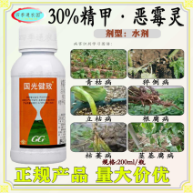 国光30%精甲.恶霉灵青枯病枯萎病茎腐病黄萎病根腐病杀菌
