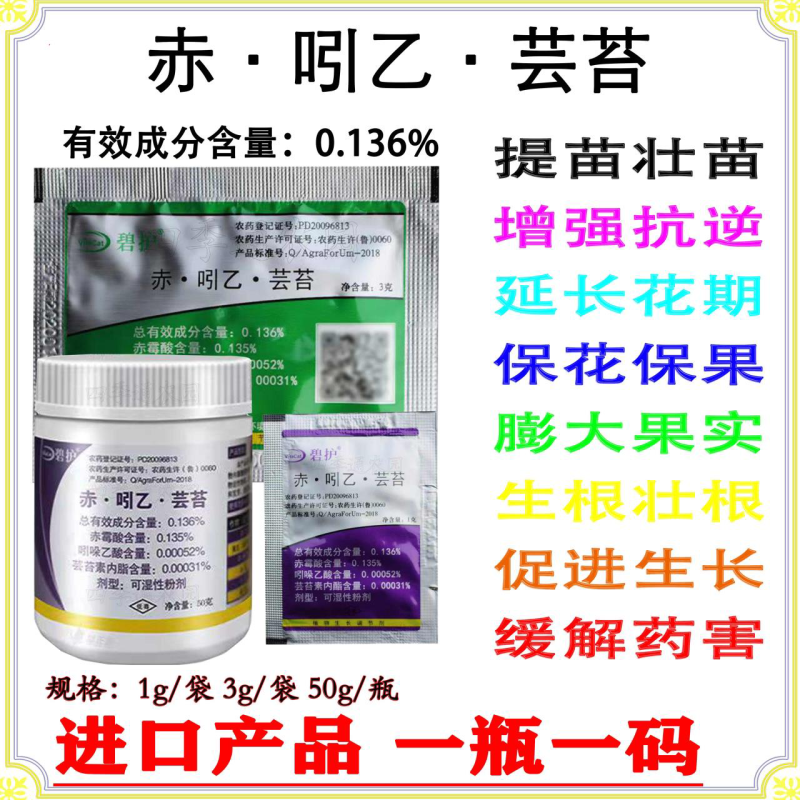 拜耳碧护赤吲乙芸苔增产保花保果缓解药害进口植物生长调节剂