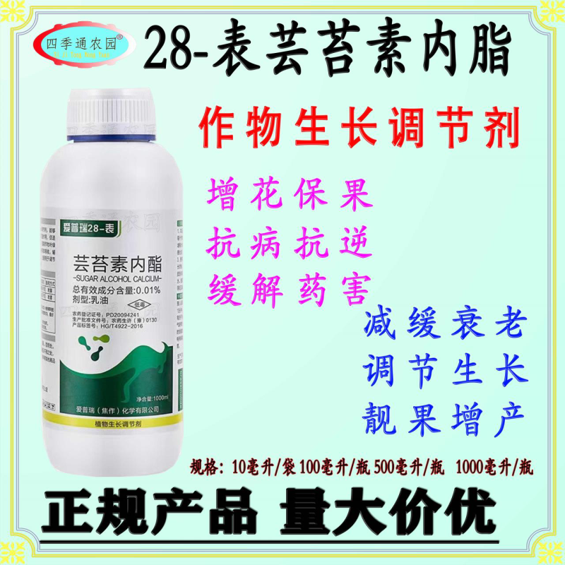 28-芸苔素内脂调节作物生长缓解药害保花保果增产增收