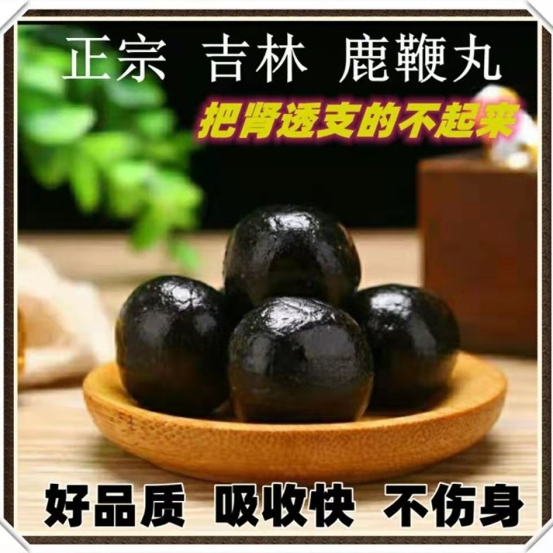 【回头客很多】吉林双阳鹿鞭膏丸高纯度正宗男性成人去吃它