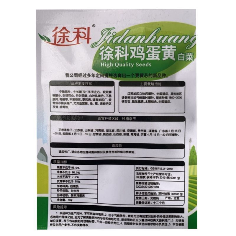 早熟黄心大白菜种子耐热耐寒鸡蛋黄种籽春秋季黄芽黄心蔬菜种