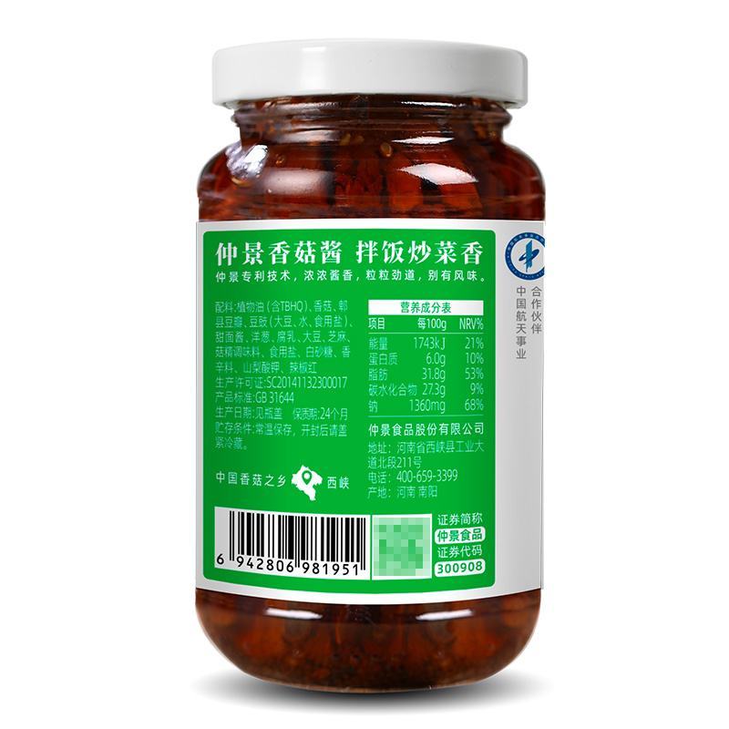 仲景香菇酱230g原味香辣奥尔良麻辣夹馍下饭拌饭拌面酱蘑