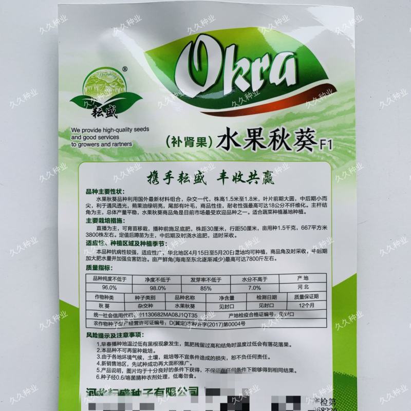 水果秋葵种籽F1种子绿羊角菜农家阳台四季盆栽秋葵苗蔬菜孑