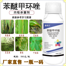 40%苯醚甲环唑稻瘟病纹枯病黑斑病黑星病锈病叶斑病白粉病