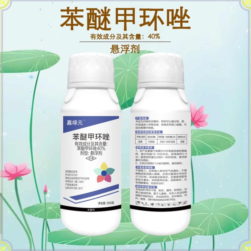40%苯醚甲环唑稻瘟病纹枯病黑斑病黑星病锈病叶斑病白粉病